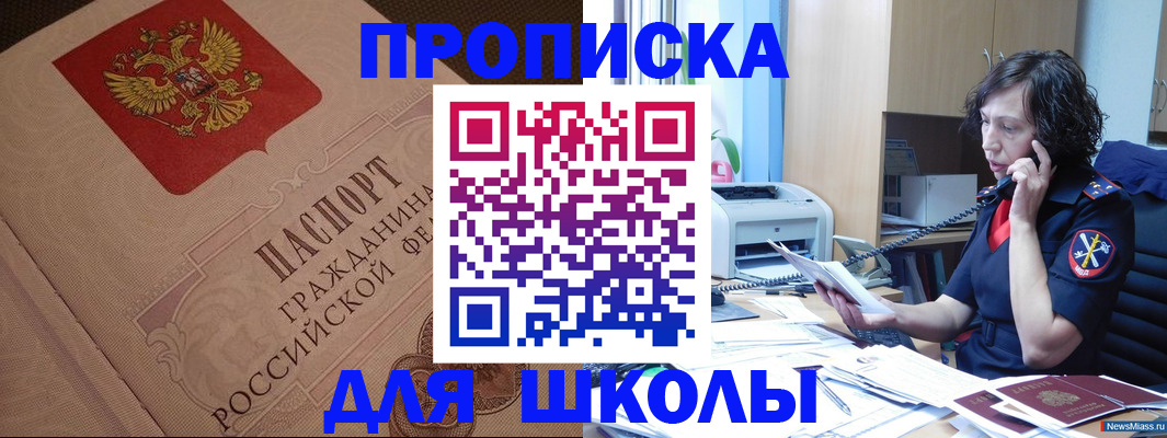 прописка ребенка в Дзержинске