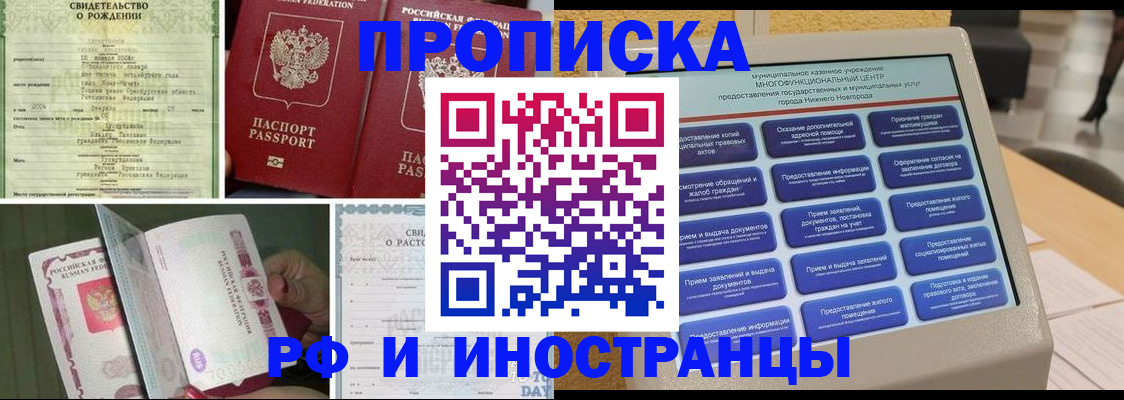 прописка от собственника в Дзержинске