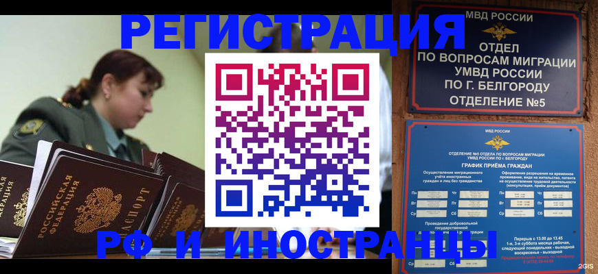 временная регистрация недорого в Дзержинске